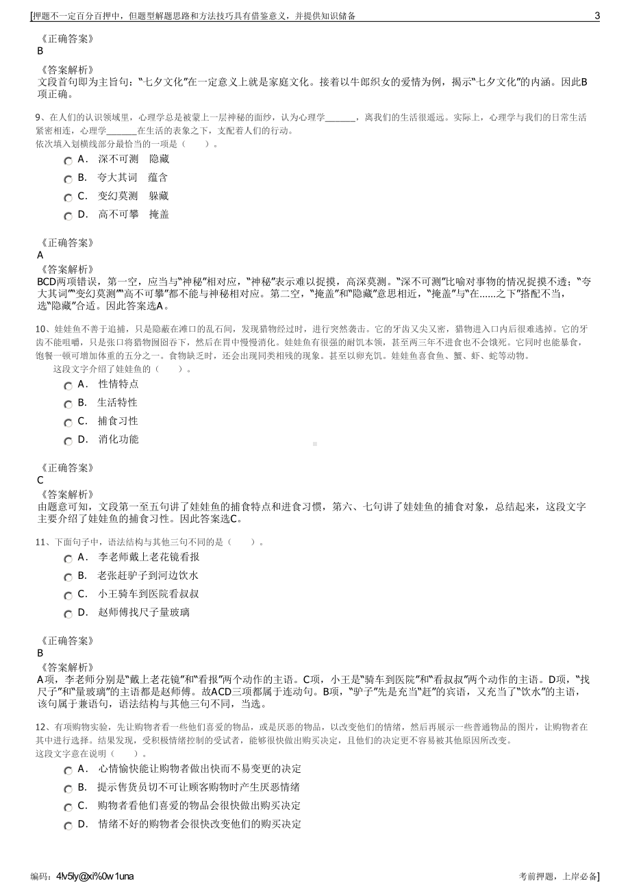 2023年河北雄安新区未来城市公共服务研究院招聘笔试押题库.pdf_第3页