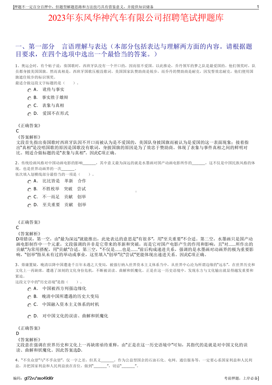 2023年东风华神汽车有限公司招聘笔试押题库.pdf_第1页