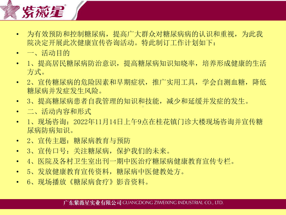 世界糖尿病日糖尿病健康教育PPT课件.pptx_第2页