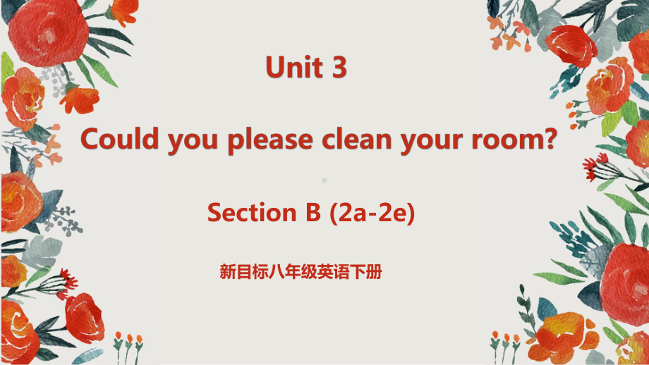 unit3 Could you please clean your room Section B (2a-2e)新目标八年级英语下册课件.pptx_第1页