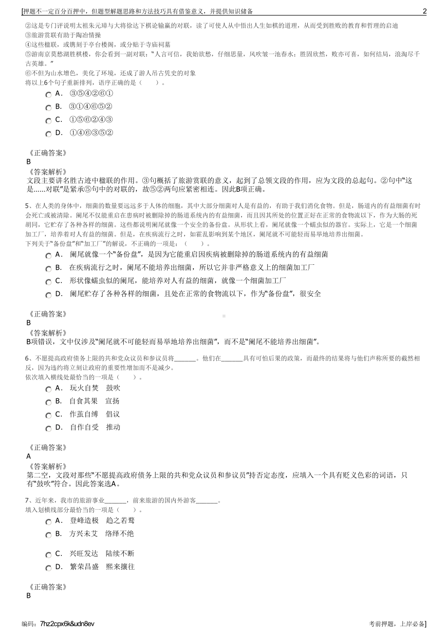 2023年浙江台州高速公路房地产开发有限公司招聘笔试押题库.pdf_第2页