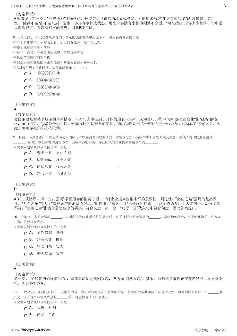 2023年浙江台州高速公路房地产开发有限公司招聘笔试押题库.pdf_第3页