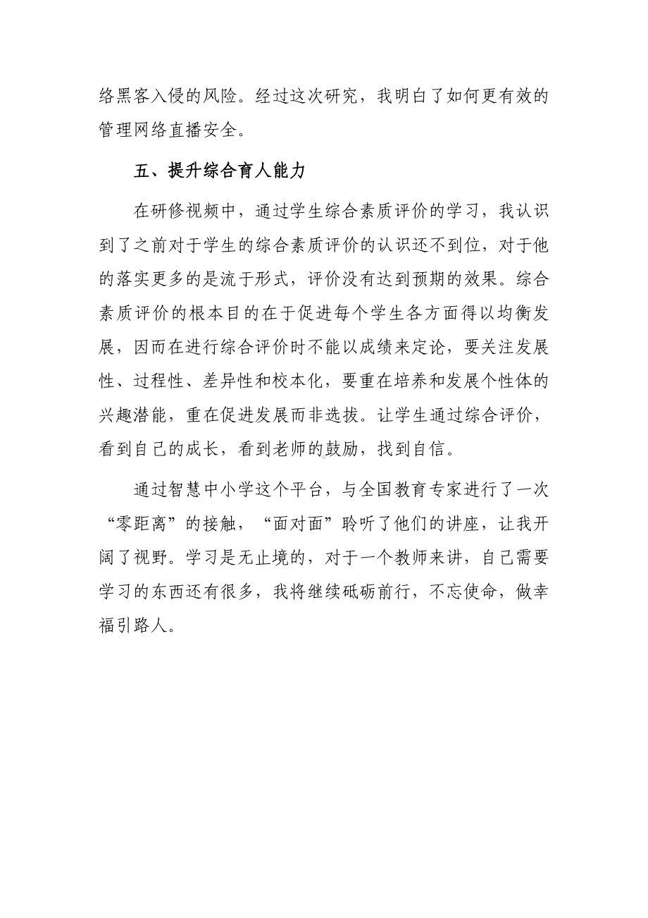 2023年某某中小学教师寒假网络研修培训专题心得体会范例（共3篇）.doc_第3页