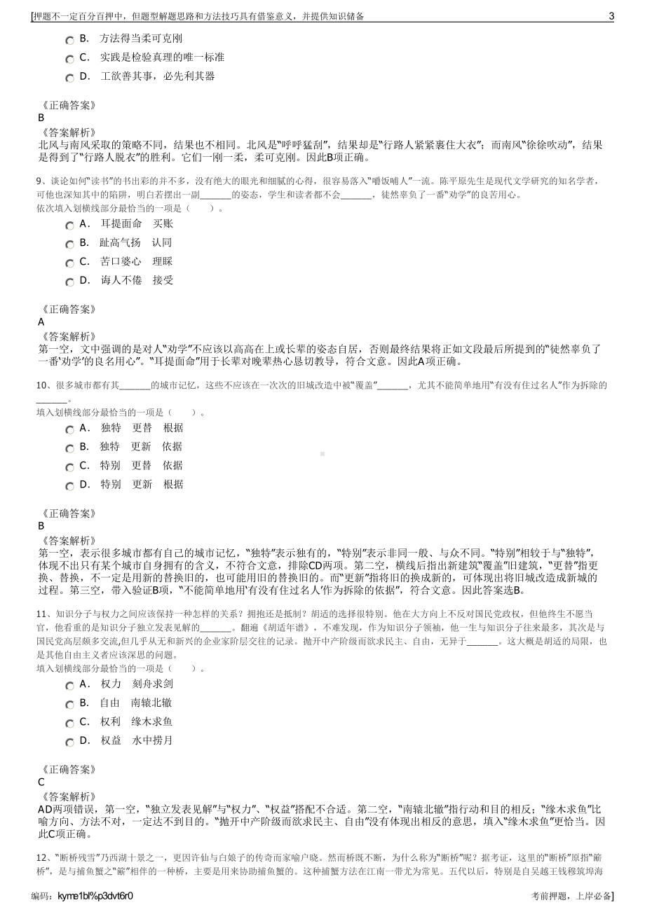 2023年中国银行北京市分行校园招聘笔试押题库.pdf_第3页