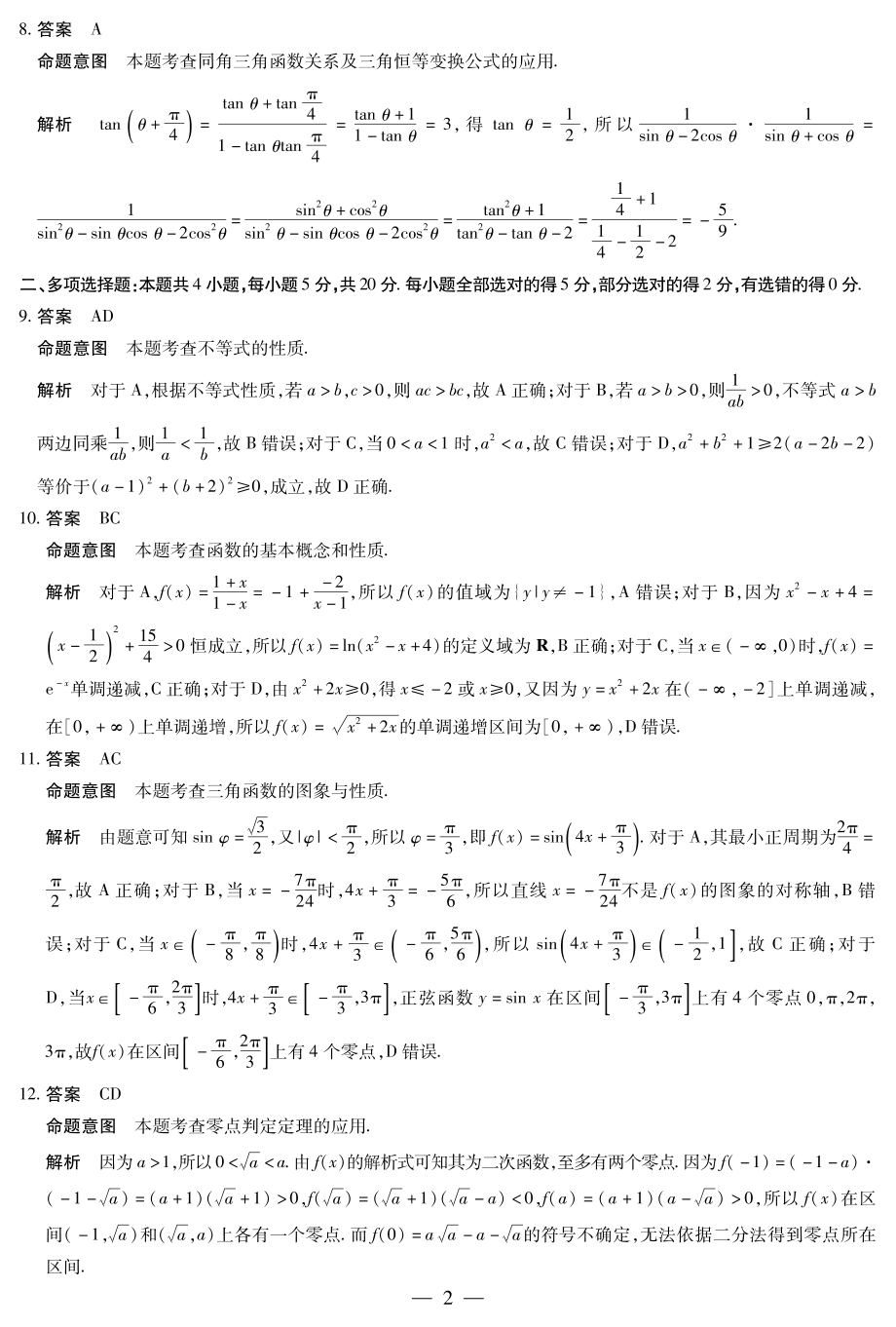 海南省2022-2023学年高一学业水平测试（一）详细答案.pdf_第2页