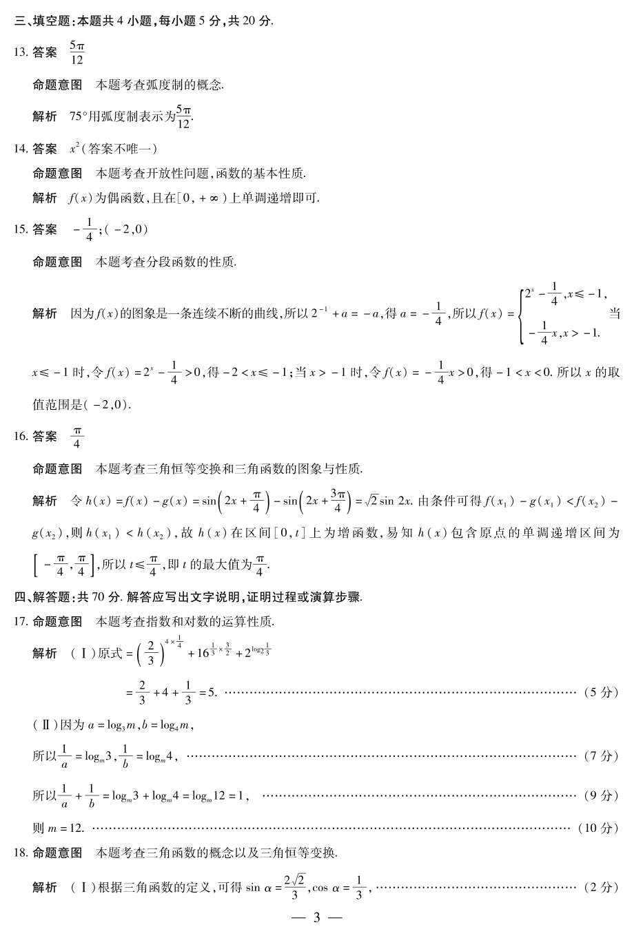 海南省2022-2023学年高一学业水平测试（一）详细答案.pdf_第3页