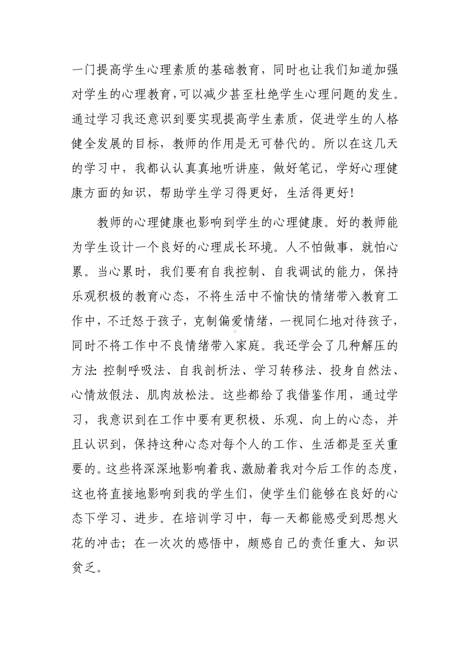 小学教师寒假网络研修培训学习心得体会材料（3篇）.doc_第2页