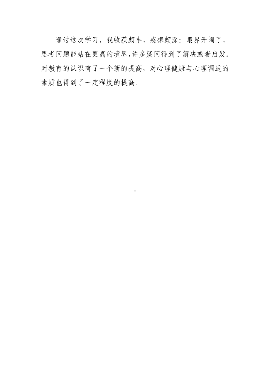 小学教师寒假网络研修培训学习心得体会材料（3篇）.doc_第3页