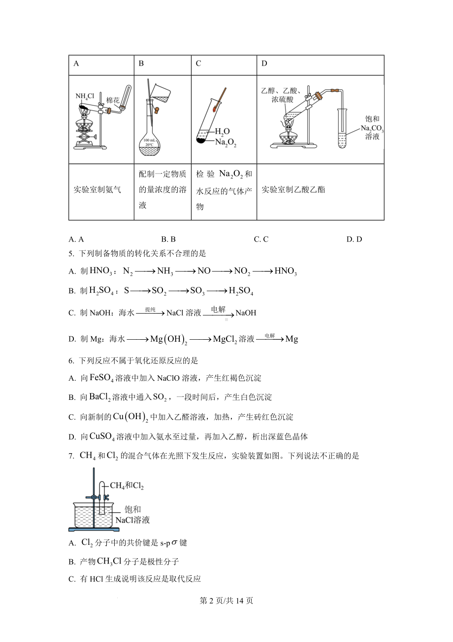 北京市西城区2023届高三上学期期末考试化学试题.docx_第2页