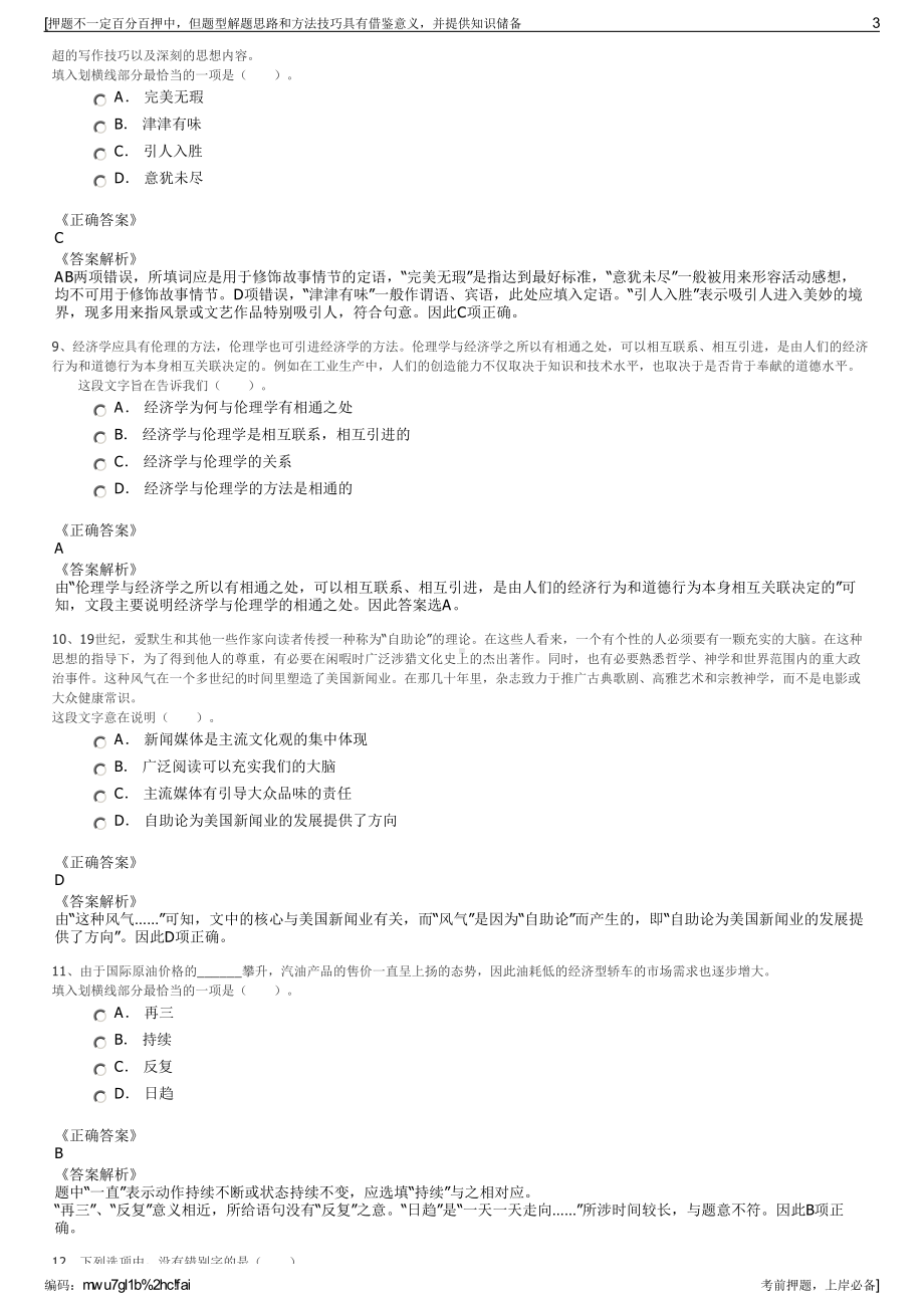 2023年浙江温州平阳县县属国企公开招聘笔试押题库.pdf_第3页