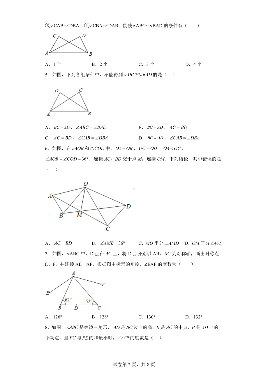 天津市第九十 2022-2023学年八年级上学期期中学情调研数学试卷.docx_第2页