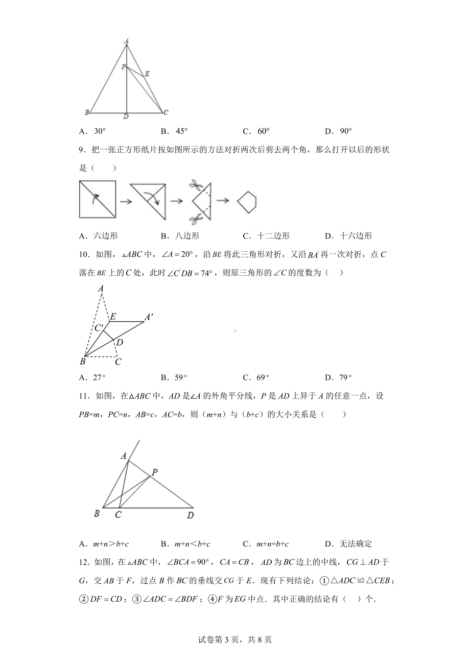 天津市第九十 2022-2023学年八年级上学期期中学情调研数学试卷.docx_第3页