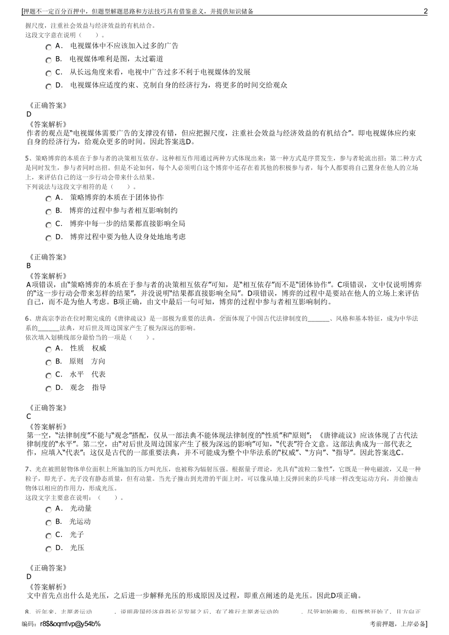 2023年国家电投企业年金中心公开招聘笔试押题库.pdf_第2页