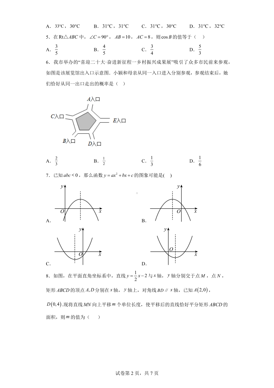 江苏省徐州市徐州经济技术开发区徐州东湖实验 2022-2023学年九年级上学期期末数学试题.docx_第2页