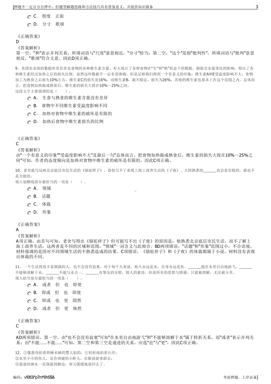 2023年安徽农村商业银行系统社会招聘笔试押题库.pdf_第3页