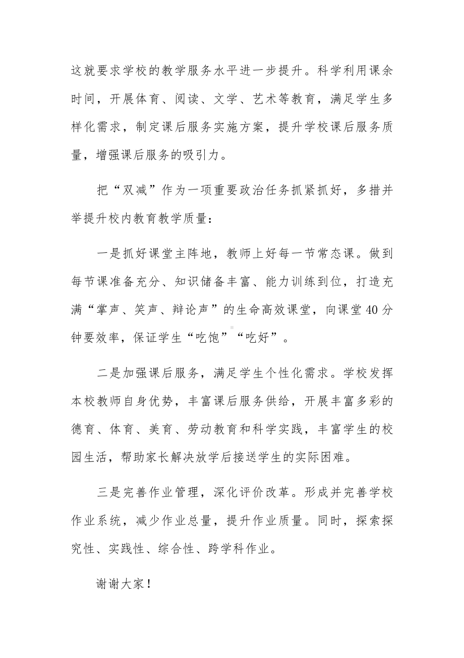 初中家长会的精彩发言稿五篇.docx_第2页