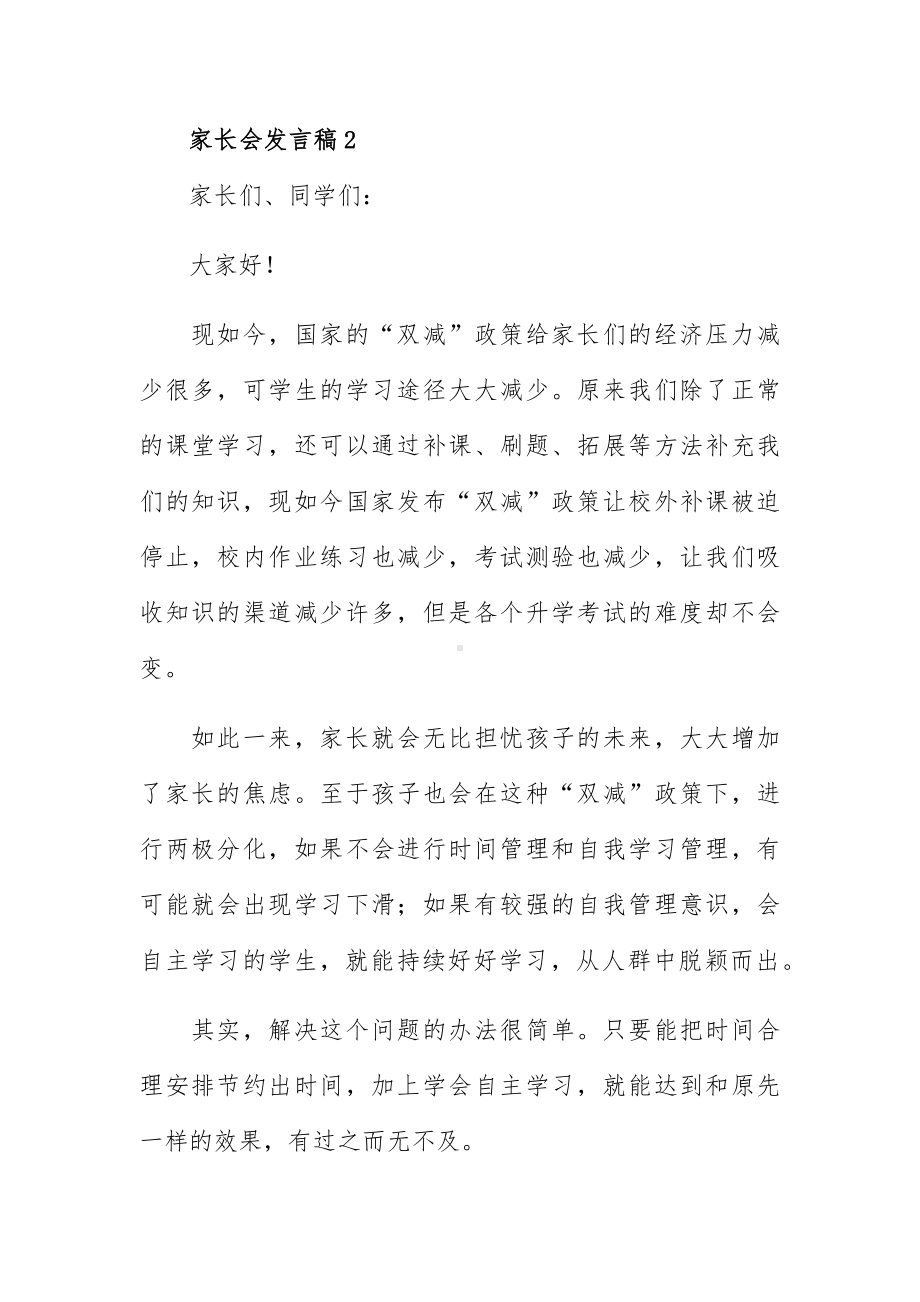 初中家长会的精彩发言稿五篇.docx_第3页