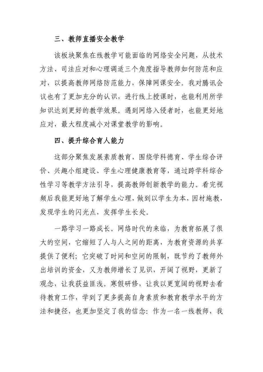 2023年老师寒假网络研修培训学习心得体会感想（5篇）.doc_第2页