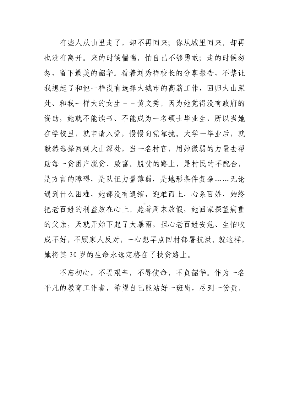 2023年XX学校教师寒假网络研修学习心得体会范文（共3篇）.doc_第2页