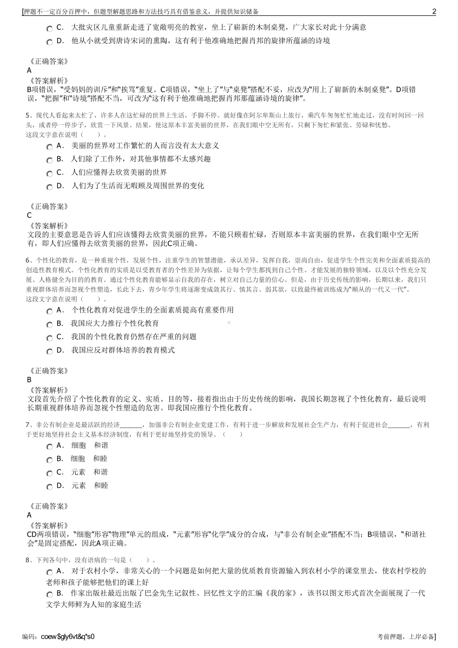 2023年中国能建国际集团招聘笔试押题库.pdf_第2页