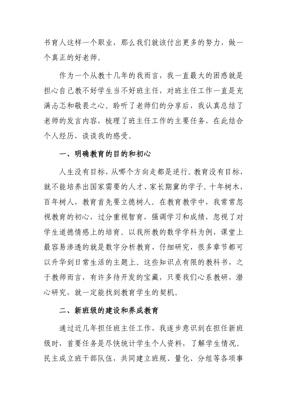 学校寒假网络研修培训心得体会范例（3篇）.doc_第2页