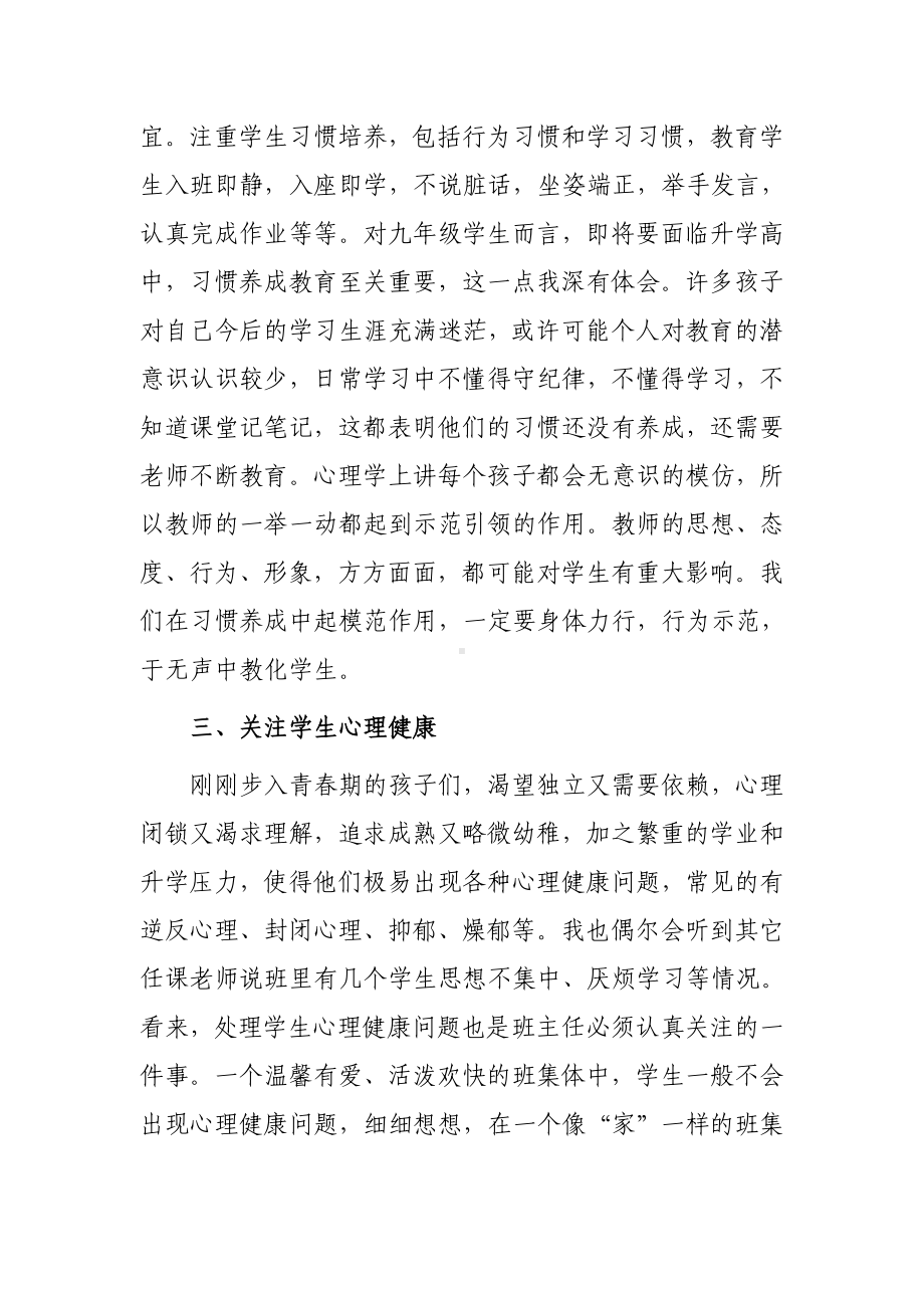 学校寒假网络研修培训心得体会范例（3篇）.doc_第3页