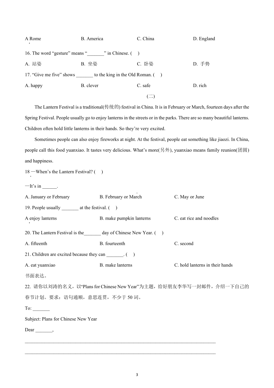 2022-2023学年江苏省泰州市兴化市六年级上册期末线上素养测评英语试卷.docx_第3页