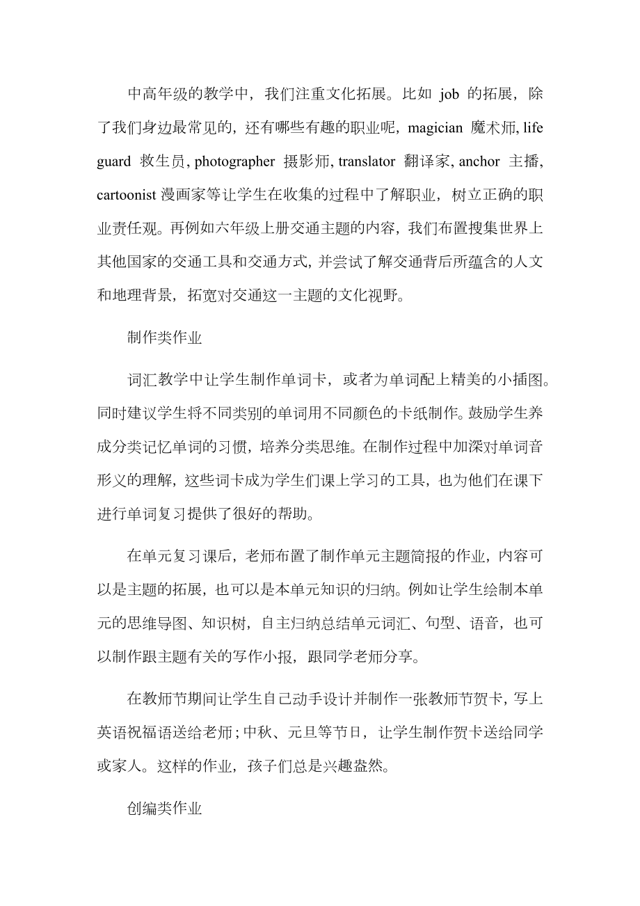 双减背景下小学英语实践性作业设计案例.docx_第2页