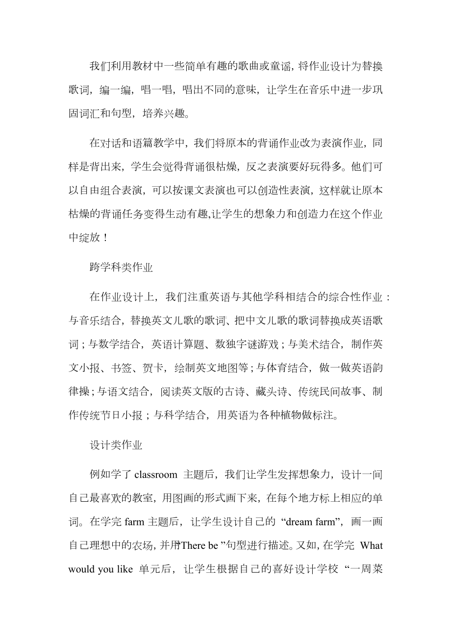 双减背景下小学英语实践性作业设计案例.docx_第3页