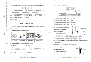 天津市河西区2022-2023学年高二上学期期末质量检测化学试题.pdf