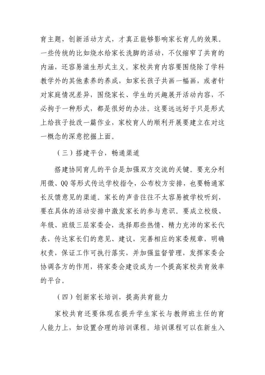 某某学校教师寒假网络研修培训心得体会感想（共5篇）.doc_第2页