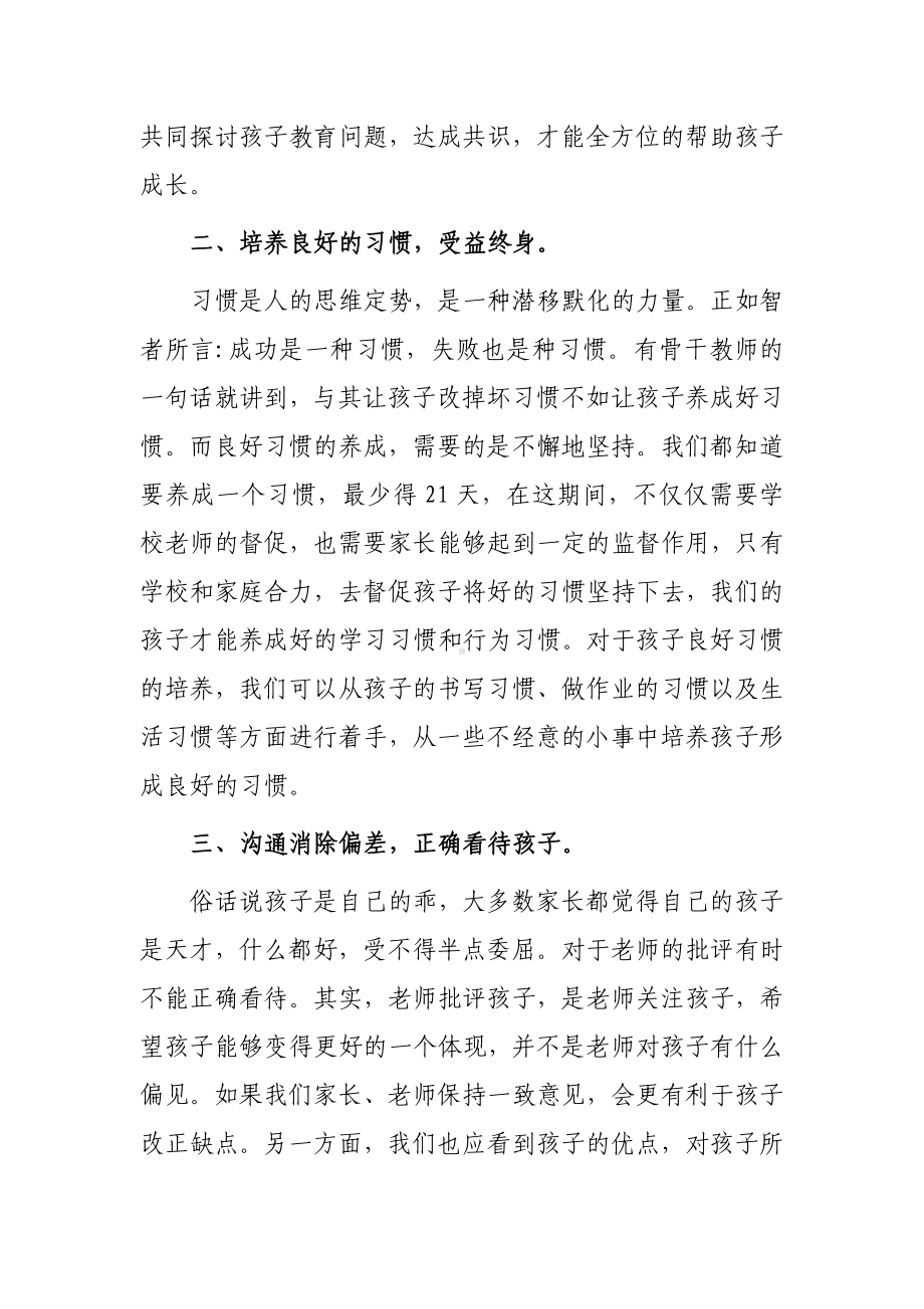 2023年某某学校教师寒假网络研修学习心得体会感想（共3篇）.doc_第2页