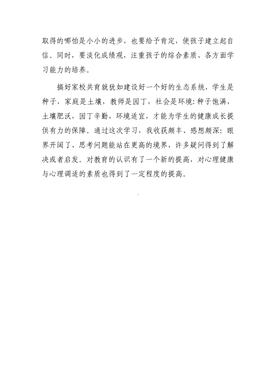 2023年某某学校教师寒假网络研修学习心得体会感想（共3篇）.doc_第3页