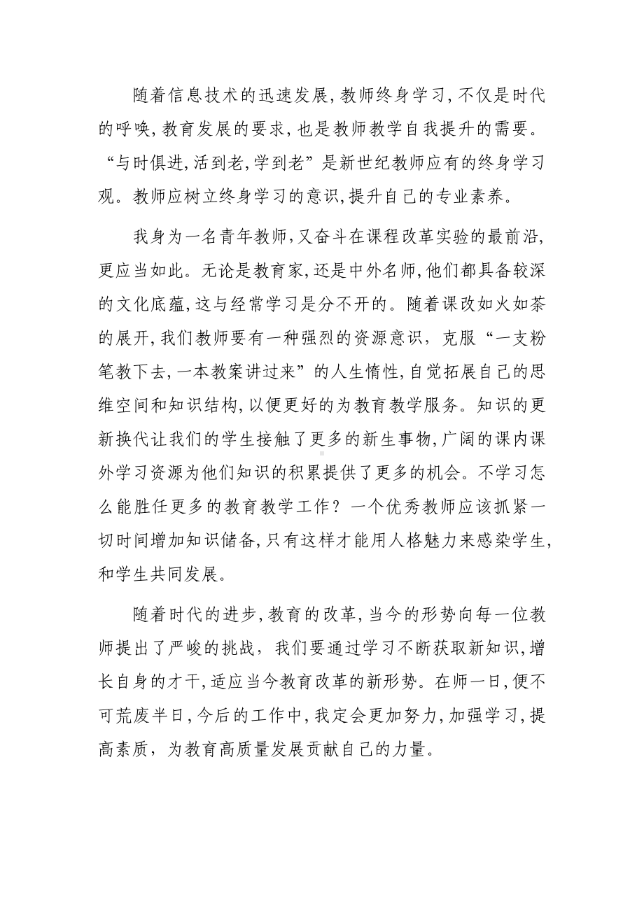 2023年教师寒假网络研修学习心得体会范本（共3篇）.doc_第2页