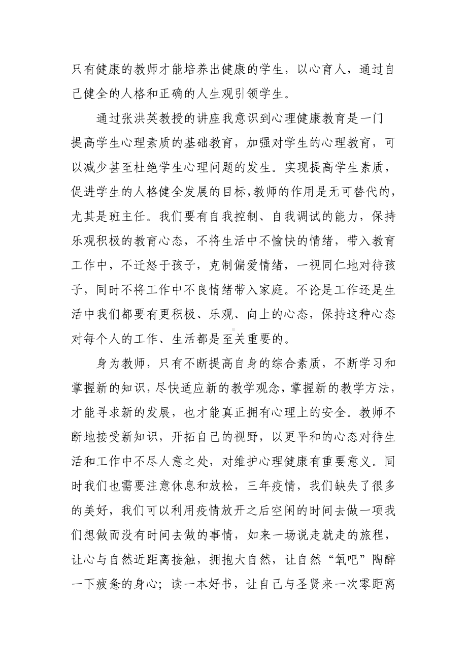 2023年中小学老师寒假网络研修专题学习心得体会范文（共3篇）.doc_第2页