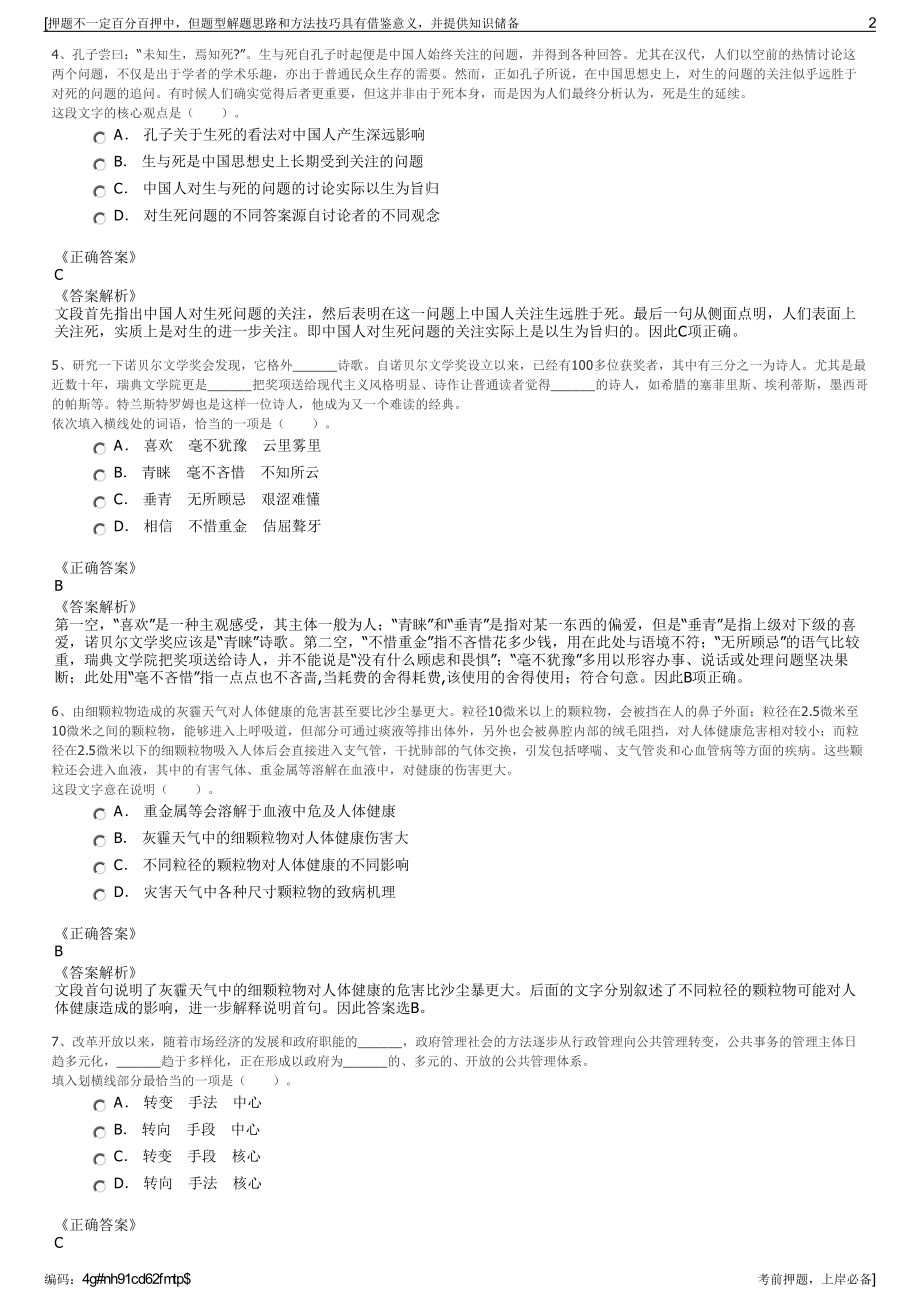 2023年北京农商银行校园招聘笔试押题库.pdf_第2页