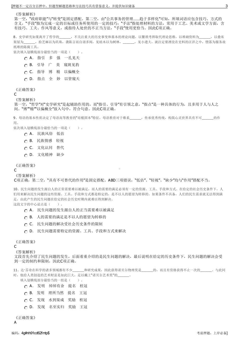 2023年北京农商银行校园招聘笔试押题库.pdf_第3页