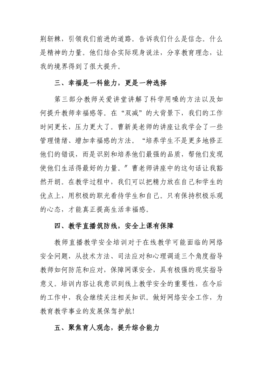 2023年中学老师寒假网络研修心得体会范例（共5篇）.doc_第2页