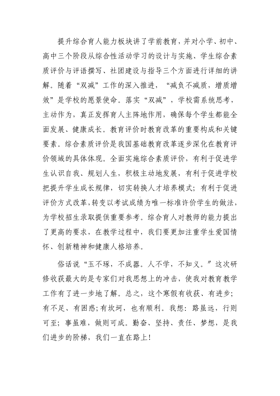 2023年中学老师寒假网络研修心得体会范例（共5篇）.doc_第3页