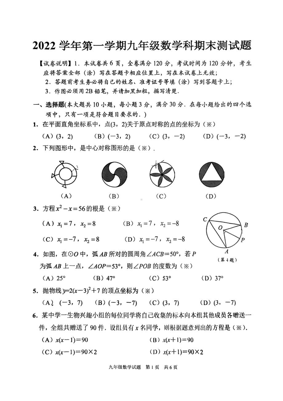 广东省广州市番禺区2022-2023学年 九年级上学期数学科期末测试题.pdf_第1页