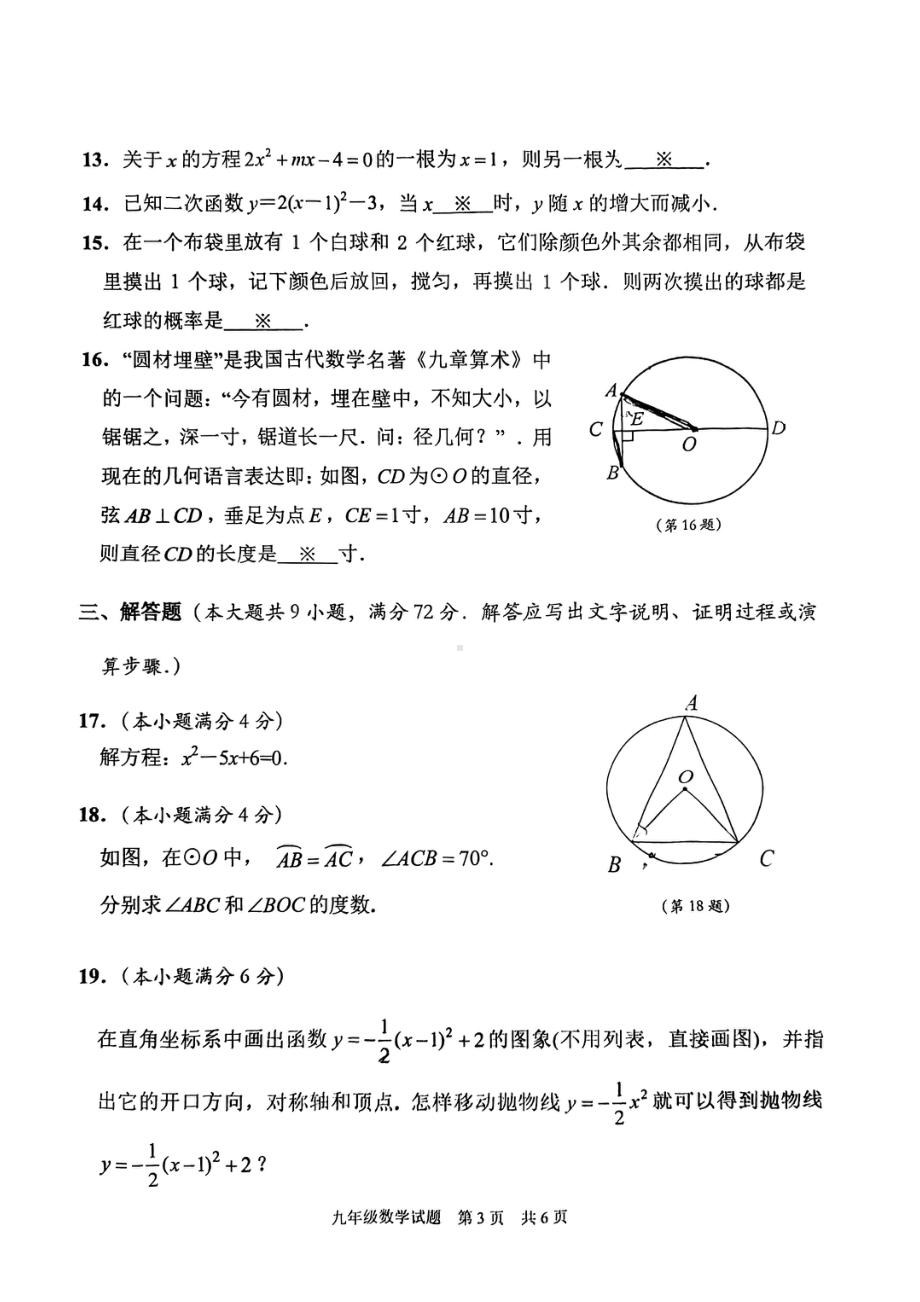 广东省广州市番禺区2022-2023学年 九年级上学期数学科期末测试题.pdf_第3页