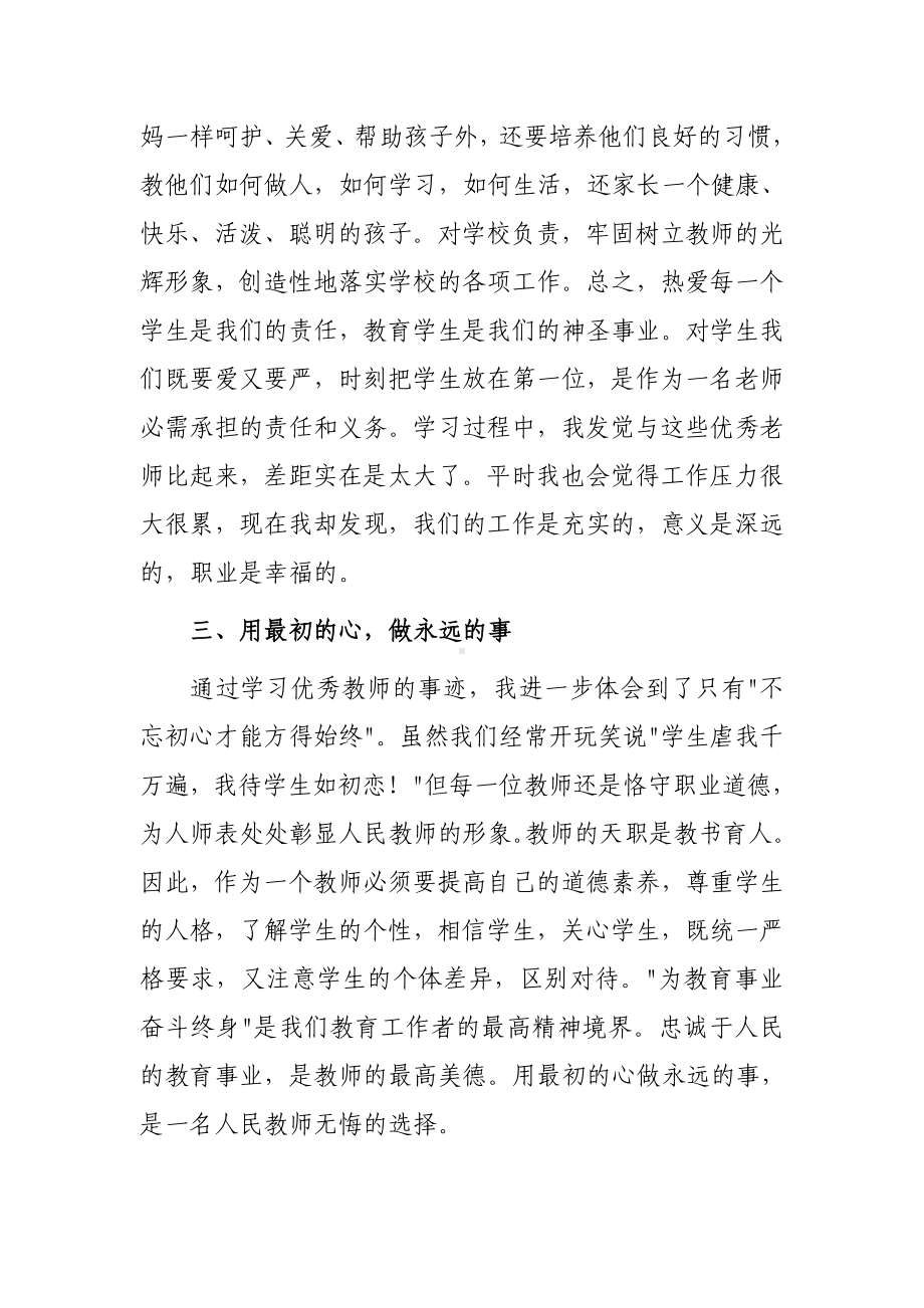 2023年中学教师寒假网络研修培训心得体会感想（共3篇）.doc_第2页