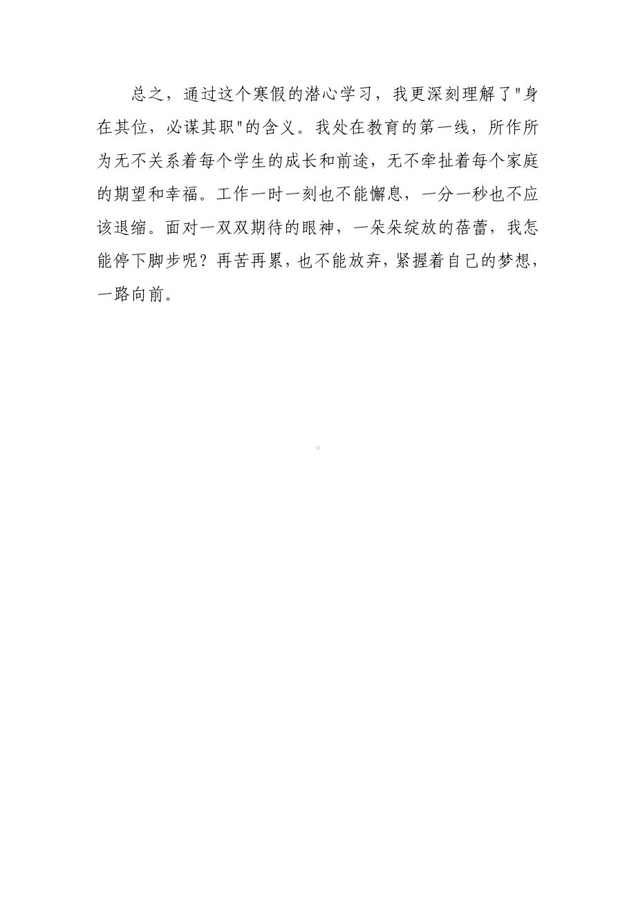 2023年中学教师寒假网络研修培训心得体会感想（共3篇）.doc_第3页