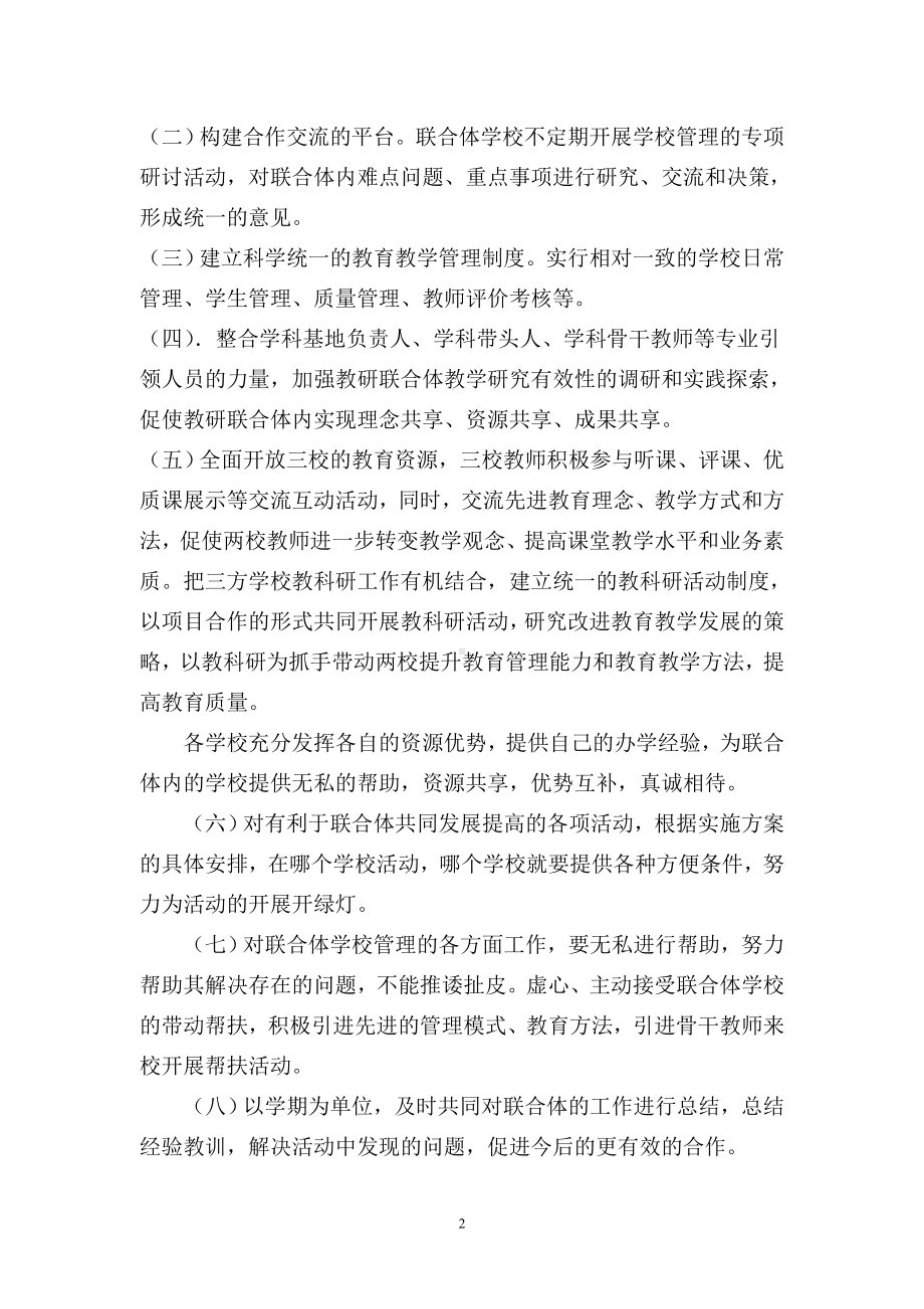 校际教研联合体活动方案.doc_第2页