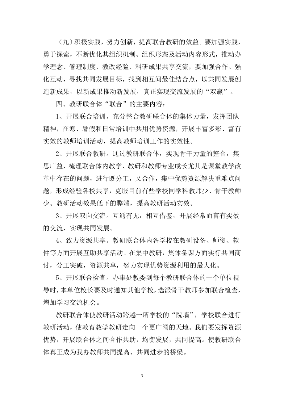 校际教研联合体活动方案.doc_第3页