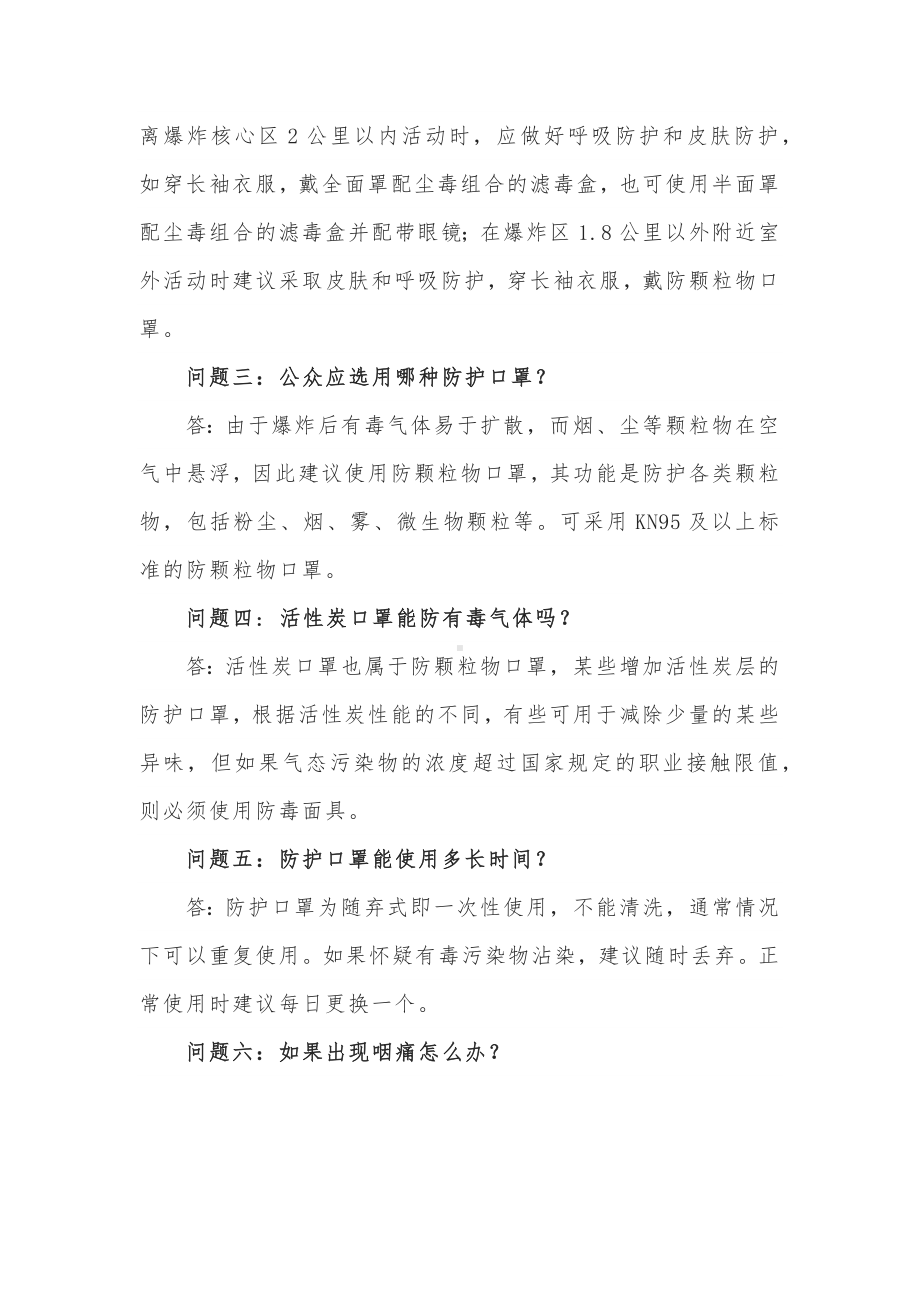 危化品爆炸公众防护科普知识.docx_第2页