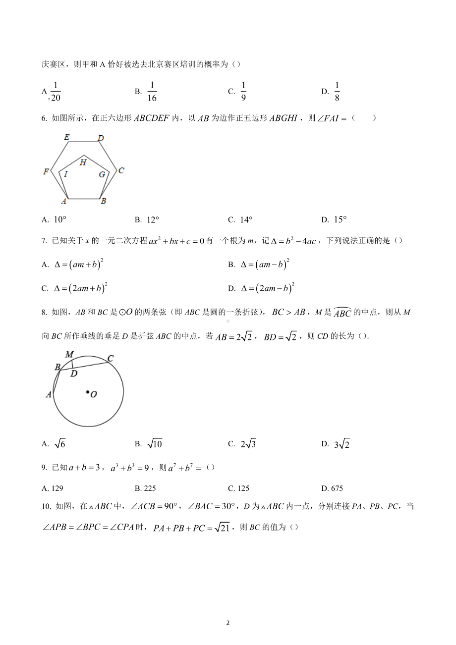 2022年安徽省南陵县城东实验学校九年级自主招生数学模拟试卷.docx_第2页