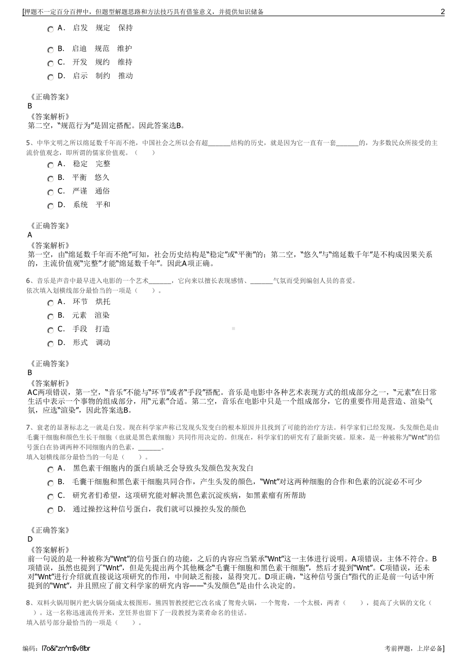 2023年浙江舟山市定海区国有资产经营有限公司招聘笔试押题库.pdf_第2页