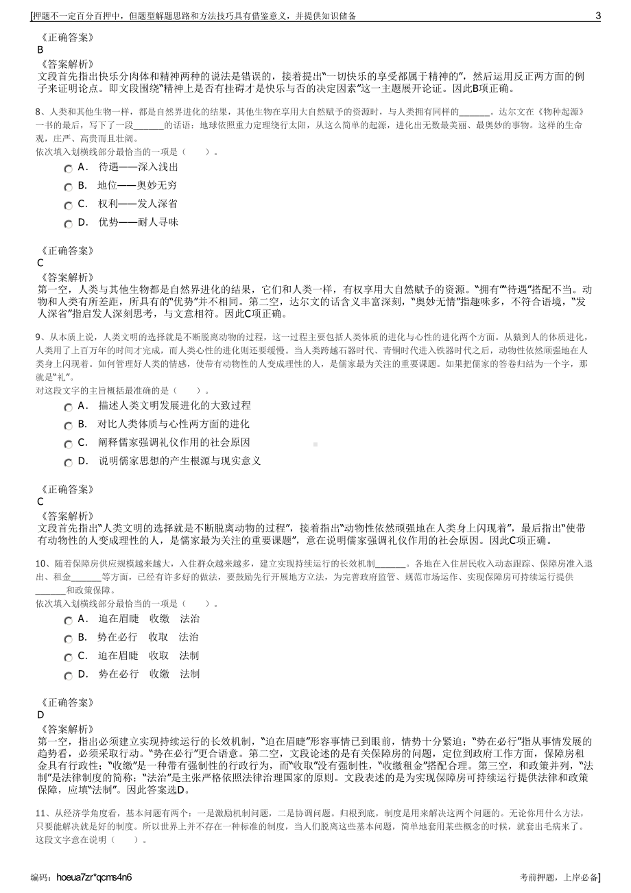 2023年河南郑州上汽中豫产业园发展有限公司招聘笔试押题库.pdf_第3页