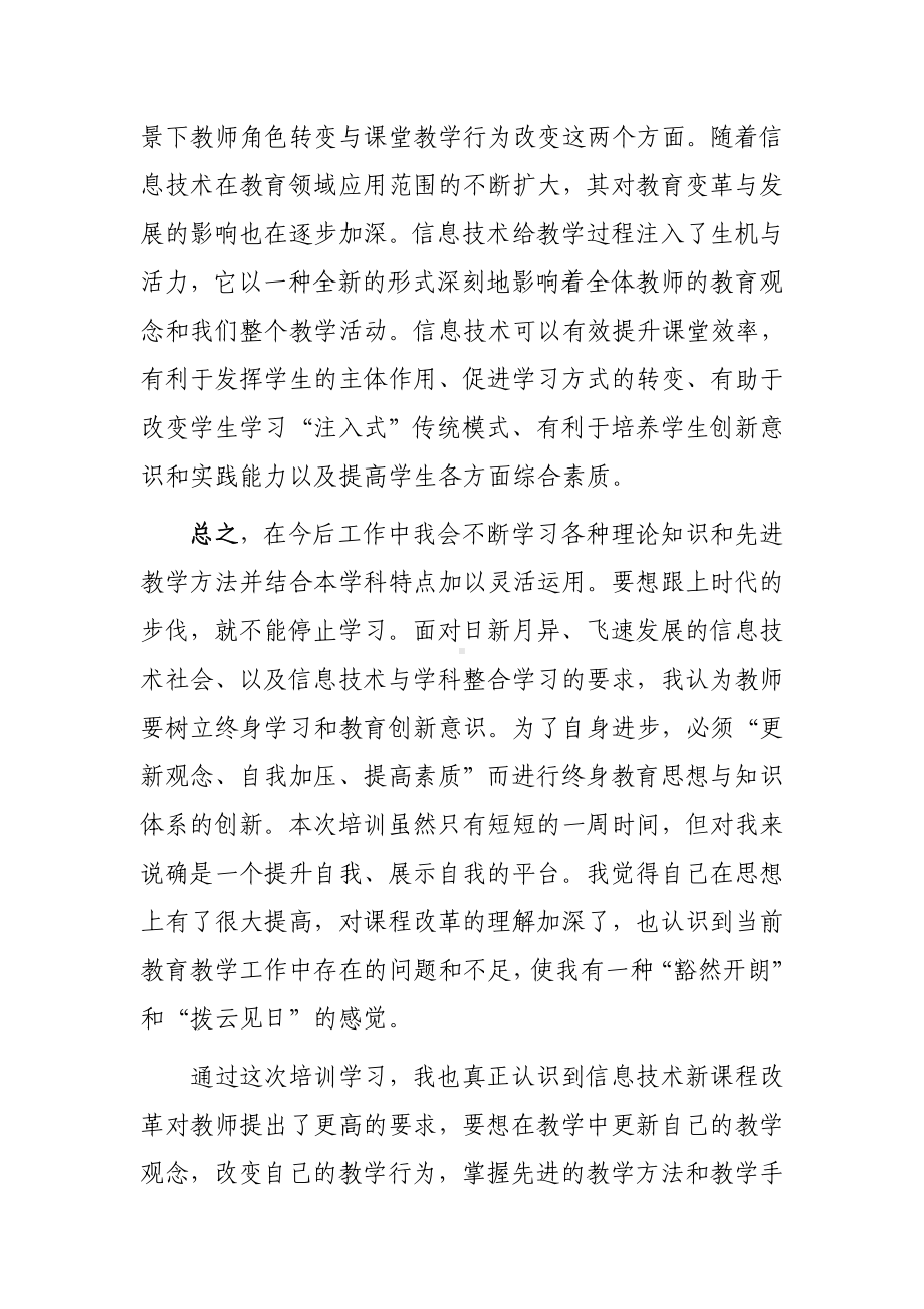 XX学校老师寒假网络研修培训学习心得体会范本（共5篇）.doc_第2页